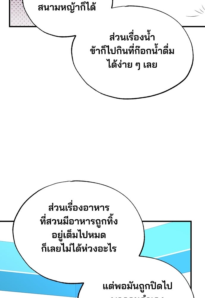 ร้านสะดวกซื้อต่างโลก - หน้า 61