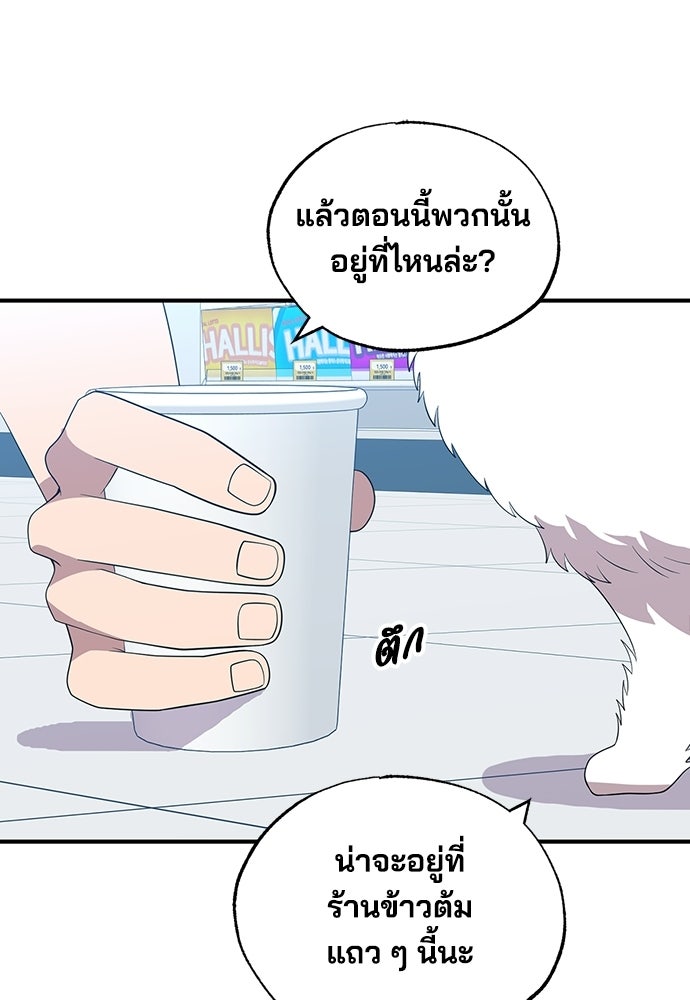 ร้านสะดวกซื้อต่างโลก - หน้า 63