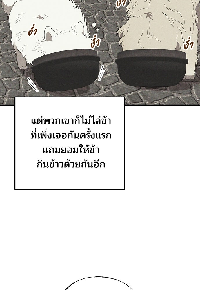 ร้านสะดวกซื้อต่างโลก - หน้า 67