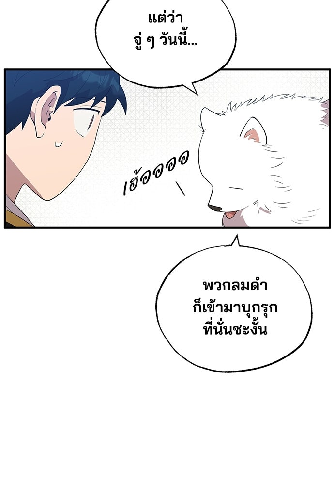 ร้านสะดวกซื้อต่างโลก - หน้า 68