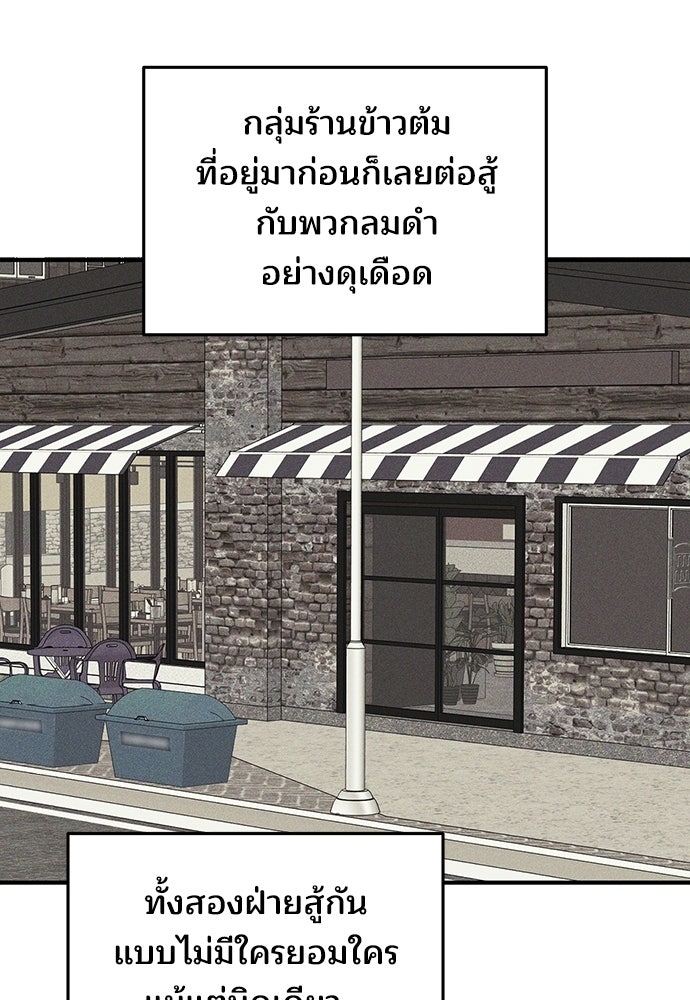 ร้านสะดวกซื้อต่างโลก - หน้า 69