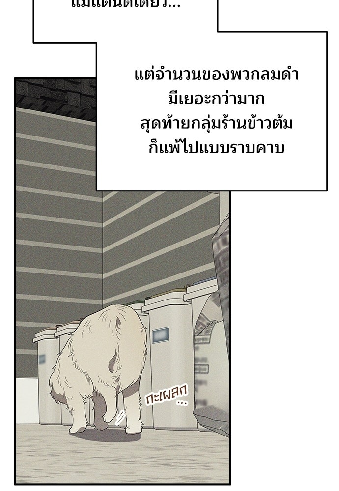 ร้านสะดวกซื้อต่างโลก - หน้า 70