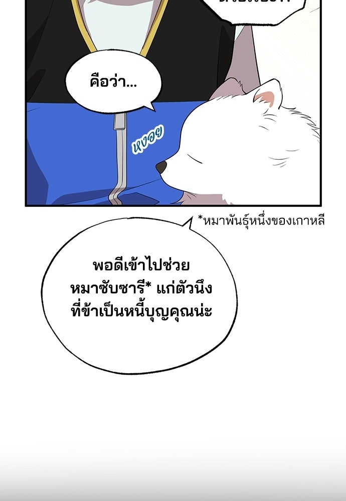 ร้านสะดวกซื้อต่างโลก - หน้า 73