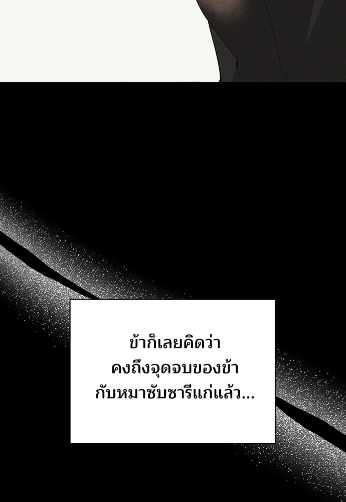 ร้านสะดวกซื้อต่างโลก - หน้า 75