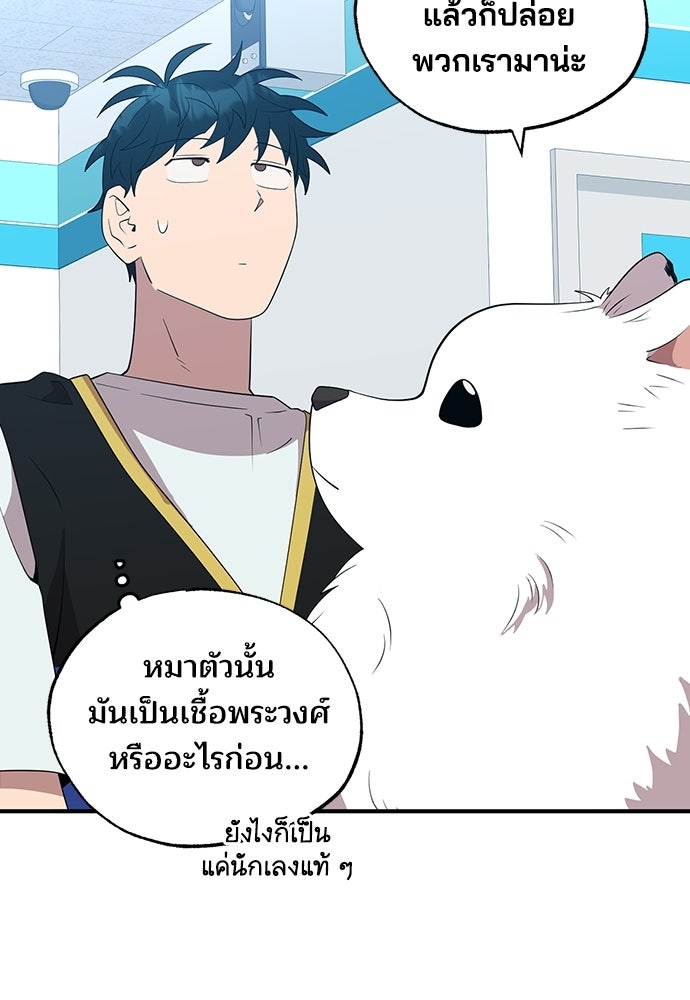 ร้านสะดวกซื้อต่างโลก - หน้า 78