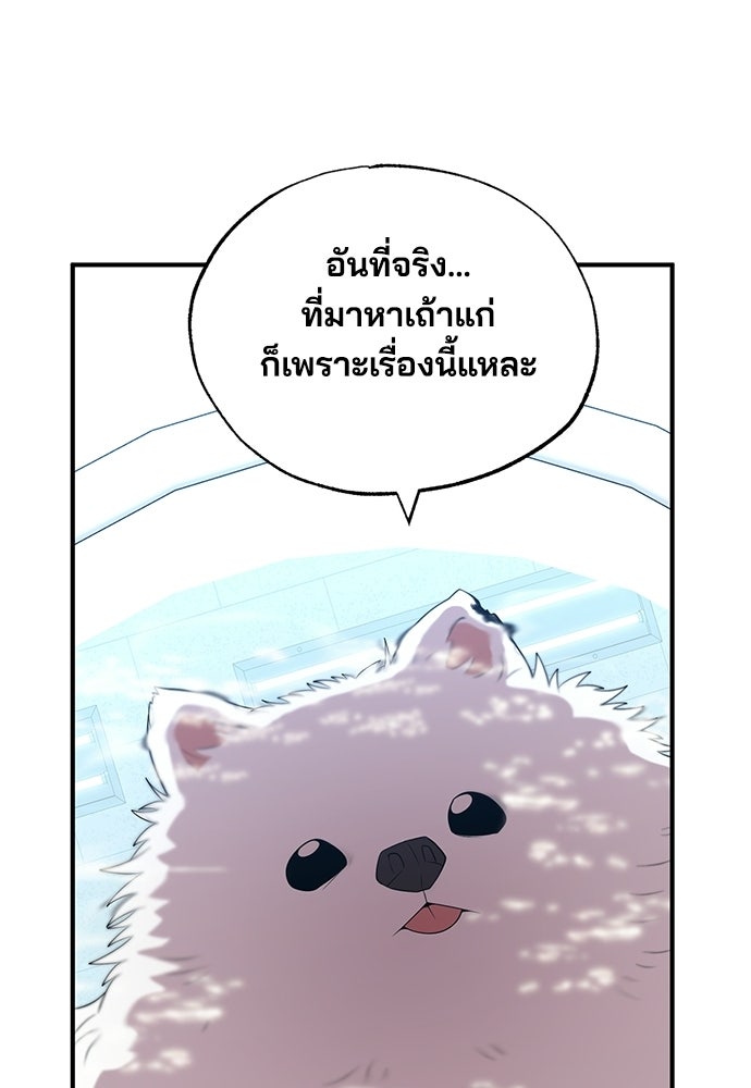 ร้านสะดวกซื้อต่างโลก - หน้า 79
