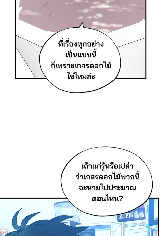 ร้านสะดวกซื้อต่างโลก - หน้า 80