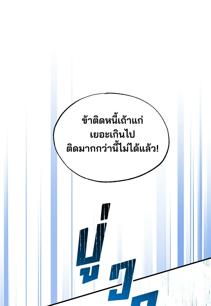 ร้านสะดวกซื้อต่างโลก - หน้า 85