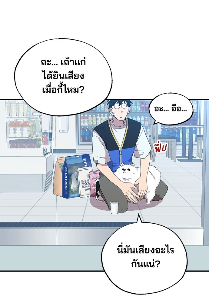 ร้านสะดวกซื้อต่างโลก - หน้า 87