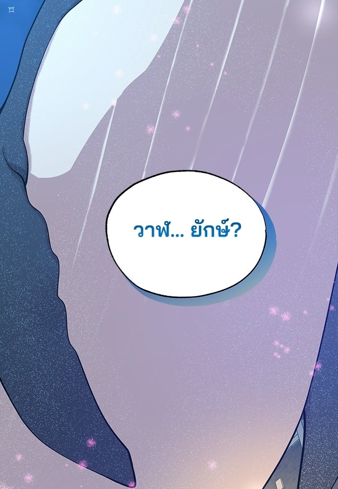 ร้านสะดวกซื้อต่างโลก - หน้า 92