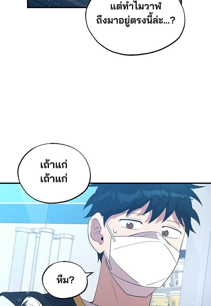 ร้านสะดวกซื้อต่างโลก - หน้า 97
