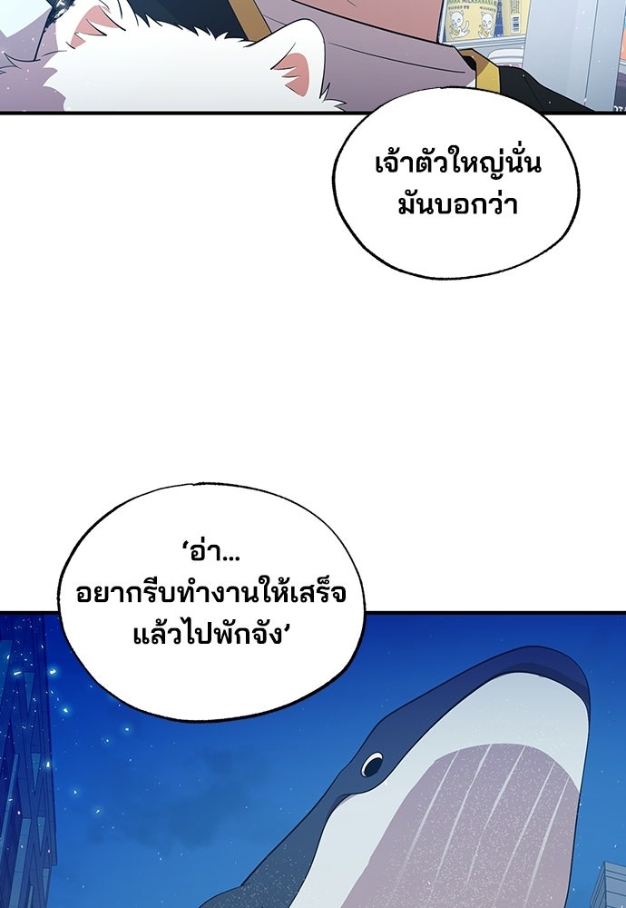 ร้านสะดวกซื้อต่างโลก - หน้า 98