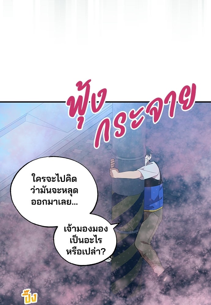 ร้านสะดวกซื้อต่างโลก - หน้า 104