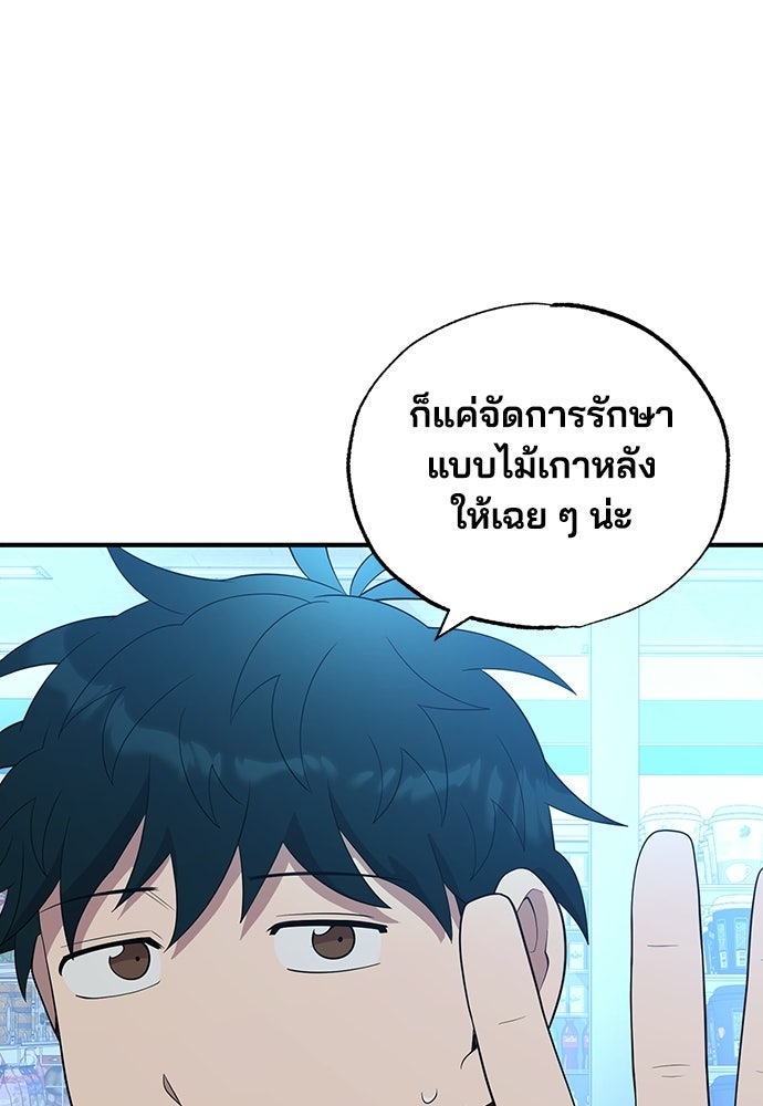 ร้านสะดวกซื้อต่างโลก - หน้า 108