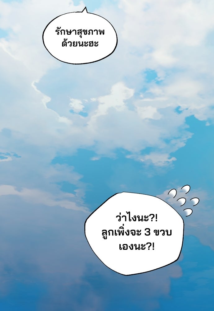 ร้านสะดวกซื้อต่างโลก - หน้า 36