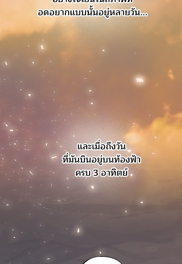 ร้านสะดวกซื้อต่างโลก - หน้า 39