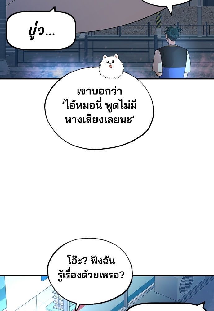 ร้านสะดวกซื้อต่างโลก - หน้า 53