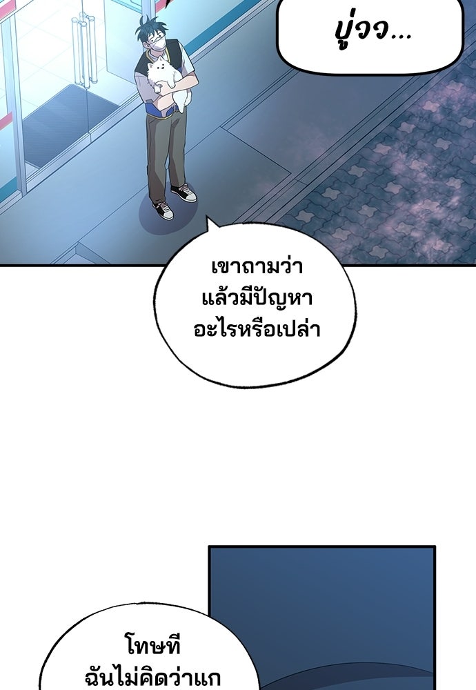 ร้านสะดวกซื้อต่างโลก - หน้า 54