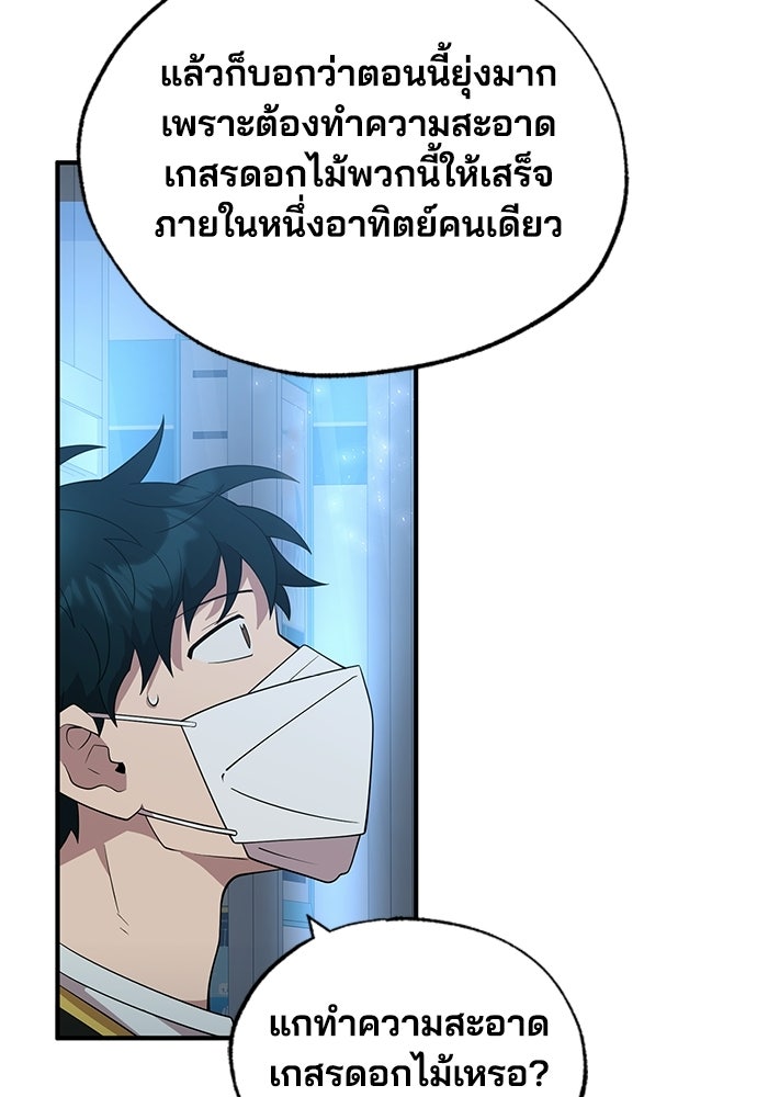 ร้านสะดวกซื้อต่างโลก - หน้า 58