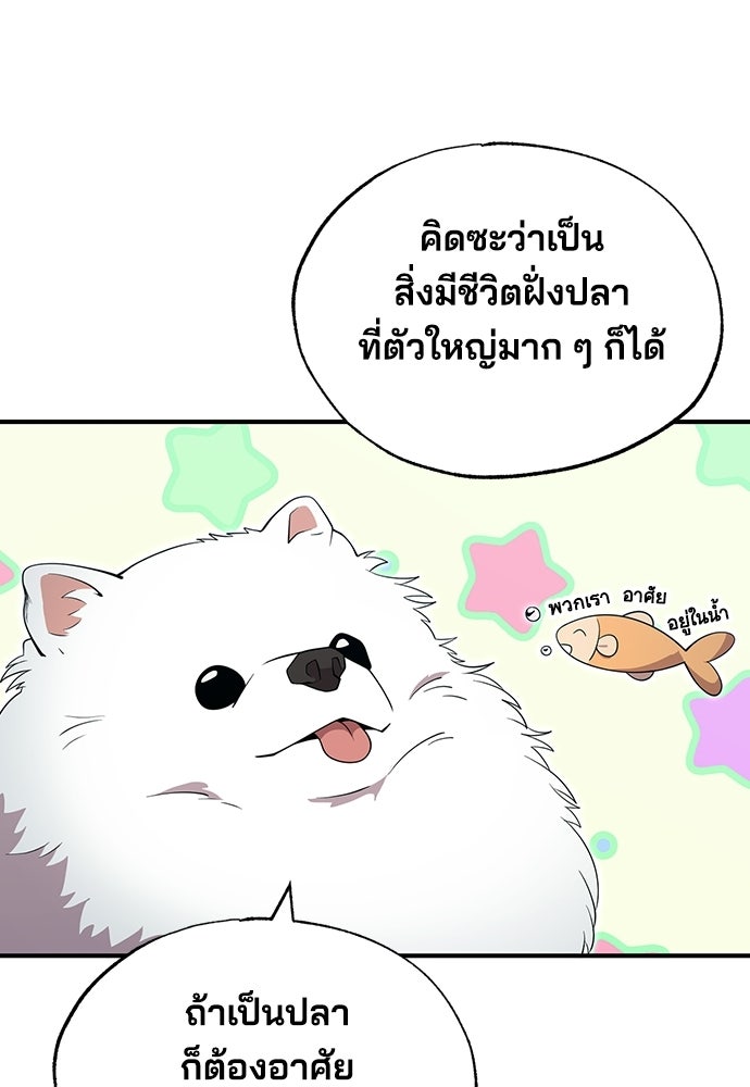 ร้านสะดวกซื้อต่างโลก - หน้า 6
