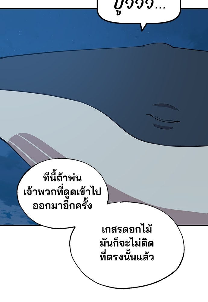 ร้านสะดวกซื้อต่างโลก - หน้า 78