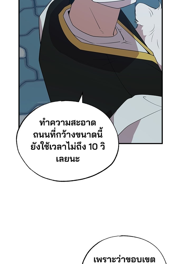 ร้านสะดวกซื้อต่างโลก - หน้า 80