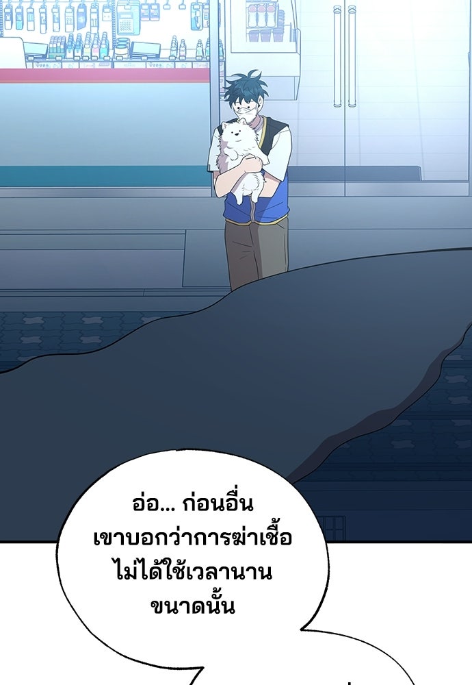 ร้านสะดวกซื้อต่างโลก - หน้า 82