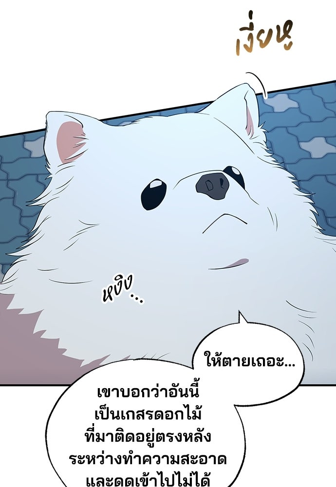 ร้านสะดวกซื้อต่างโลก - หน้า 87
