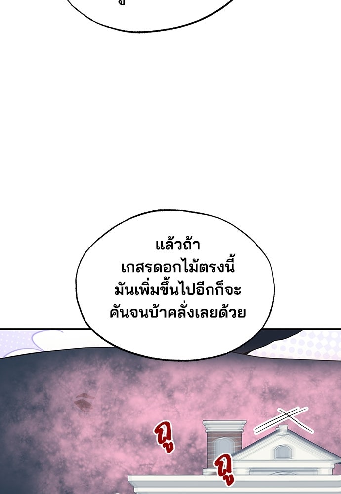 ร้านสะดวกซื้อต่างโลก - หน้า 88