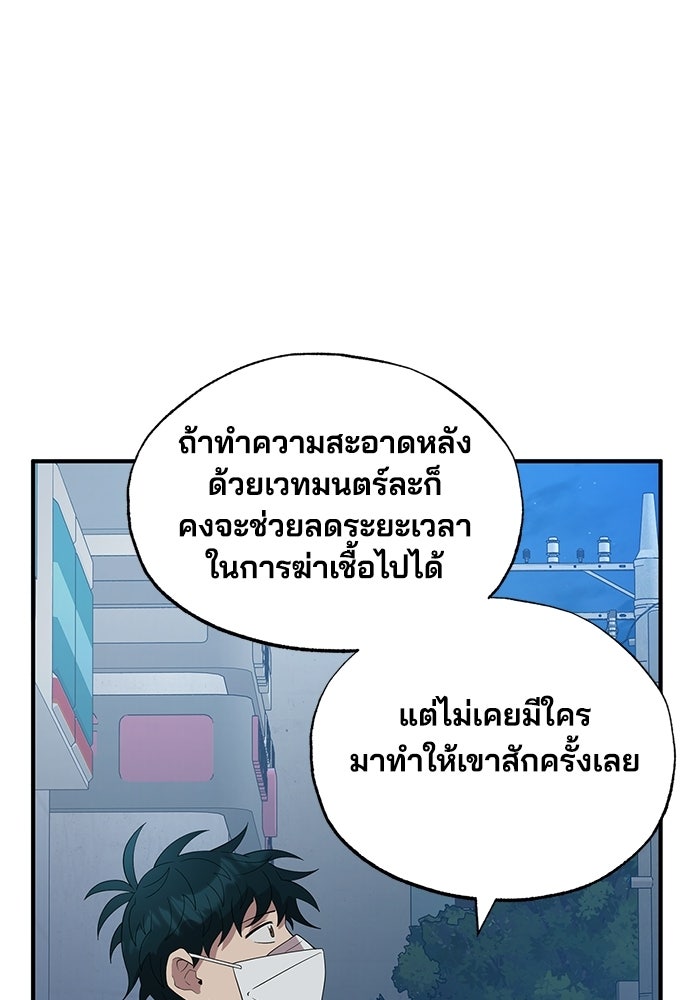 ร้านสะดวกซื้อต่างโลก - หน้า 90