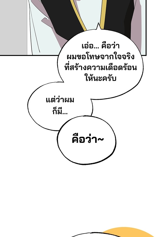 ร้านสะดวกซื้อต่างโลก - หน้า 101