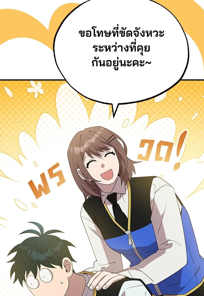 ร้านสะดวกซื้อต่างโลก - หน้า 102