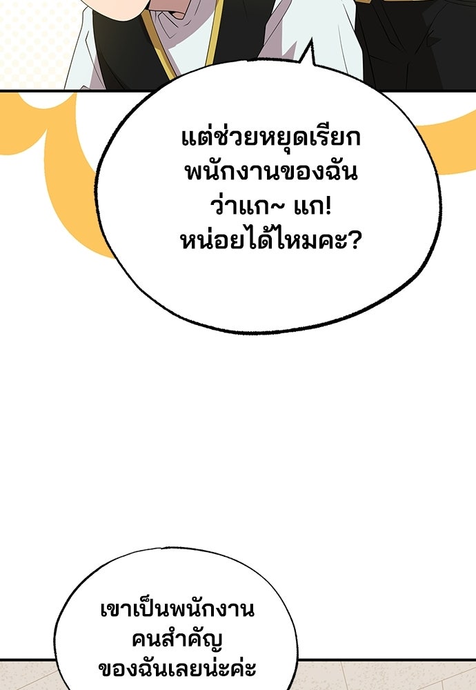 ร้านสะดวกซื้อต่างโลก - หน้า 103