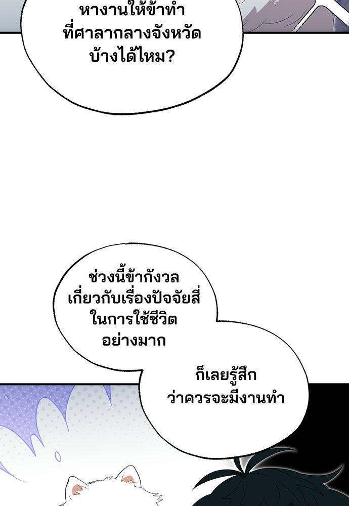ร้านสะดวกซื้อต่างโลก - หน้า 12