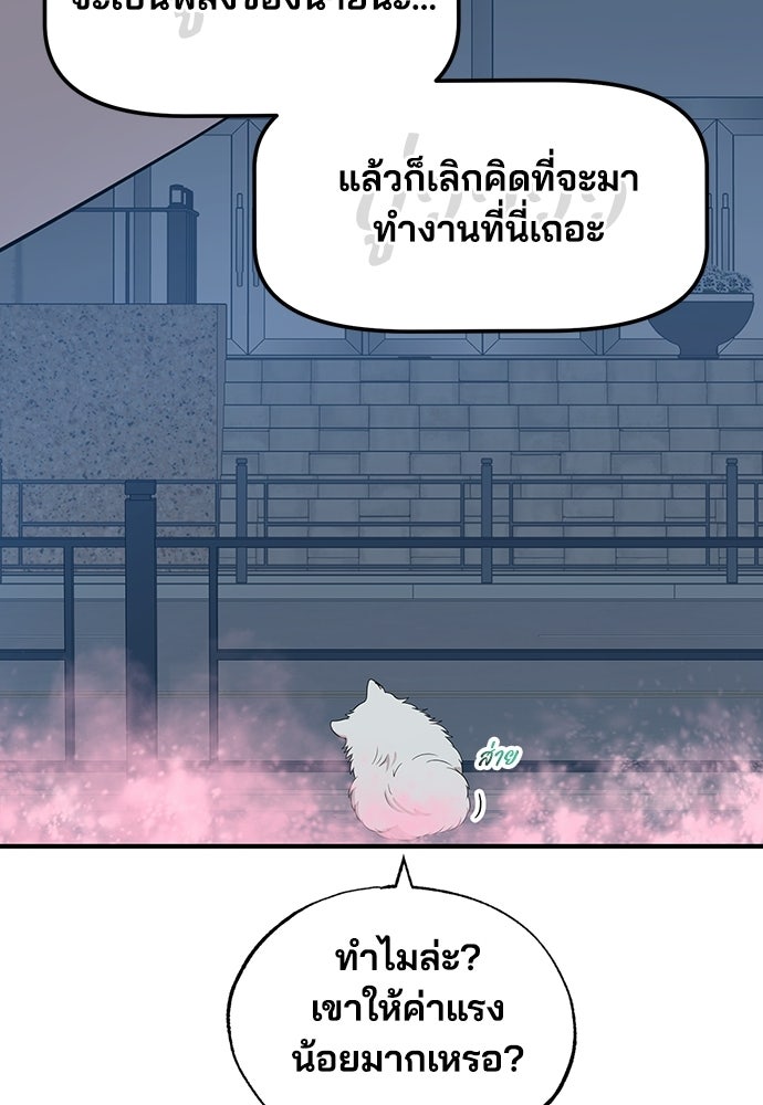 ร้านสะดวกซื้อต่างโลก - หน้า 18