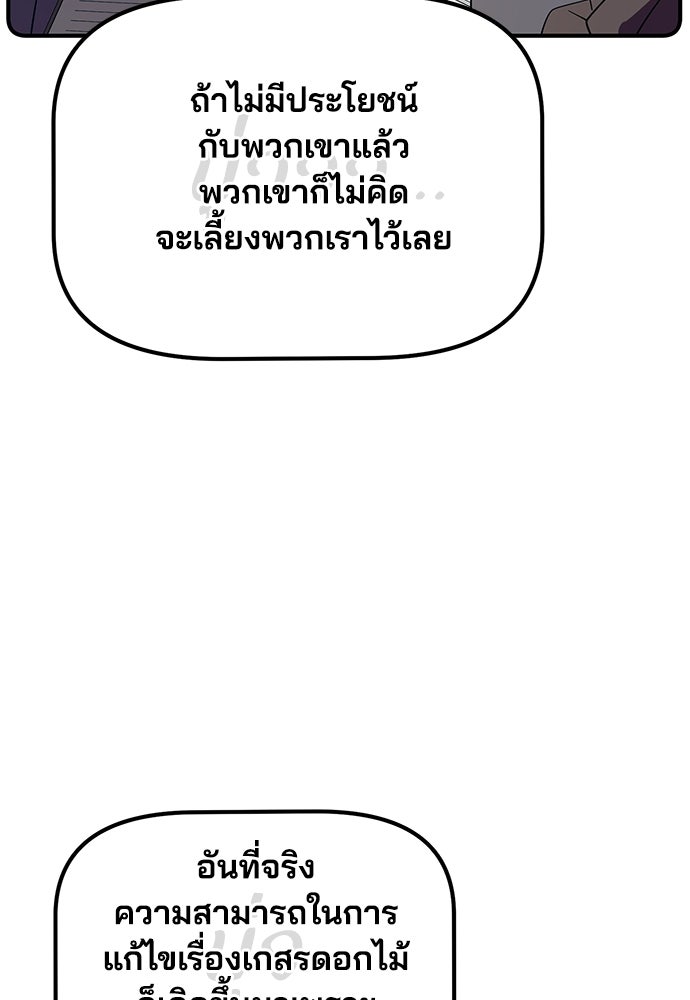 ร้านสะดวกซื้อต่างโลก - หน้า 22