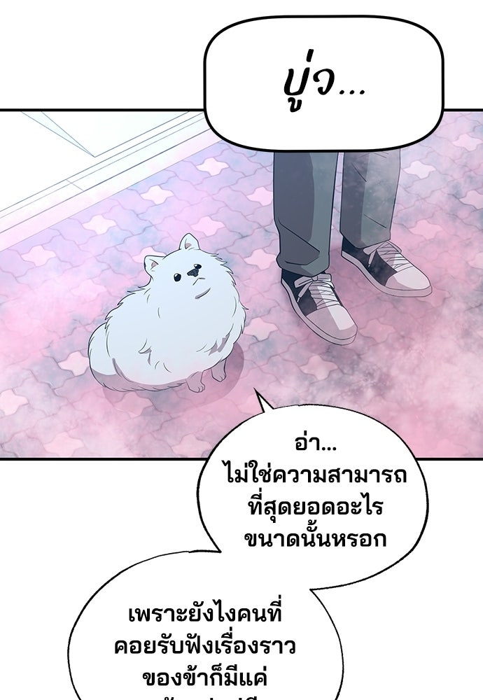 ร้านสะดวกซื้อต่างโลก - หน้า 27