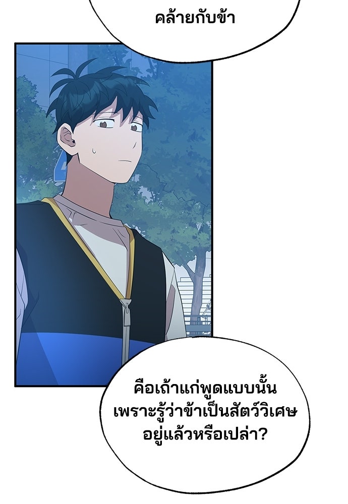 ร้านสะดวกซื้อต่างโลก - หน้า 34