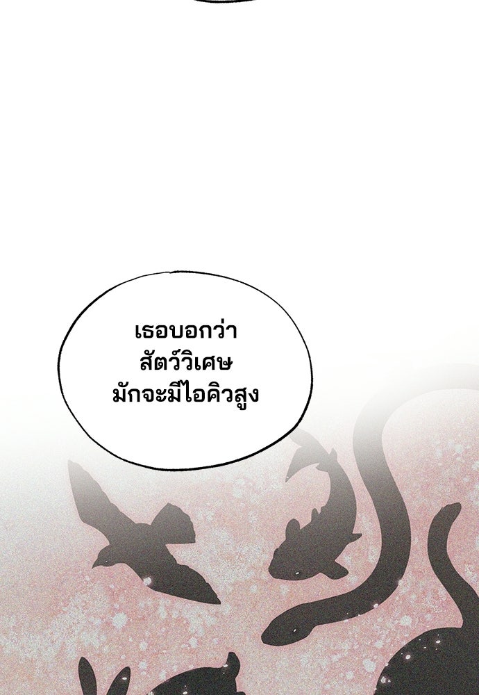 ร้านสะดวกซื้อต่างโลก - หน้า 36