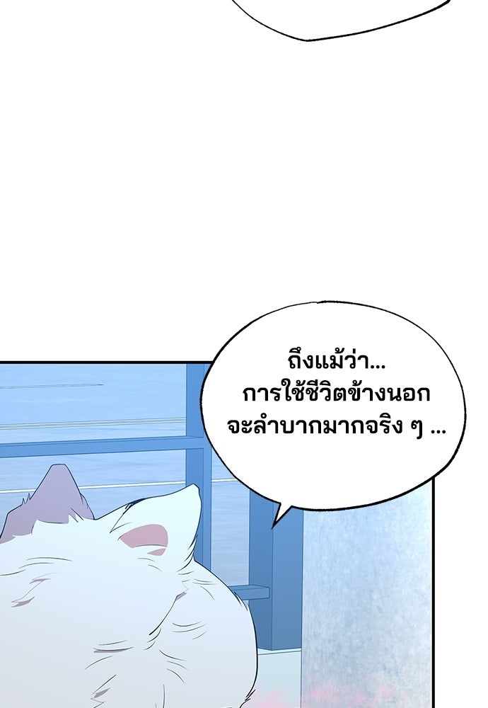 ร้านสะดวกซื้อต่างโลก - หน้า 44