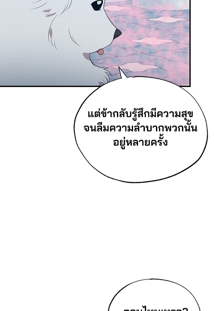 ร้านสะดวกซื้อต่างโลก - หน้า 45