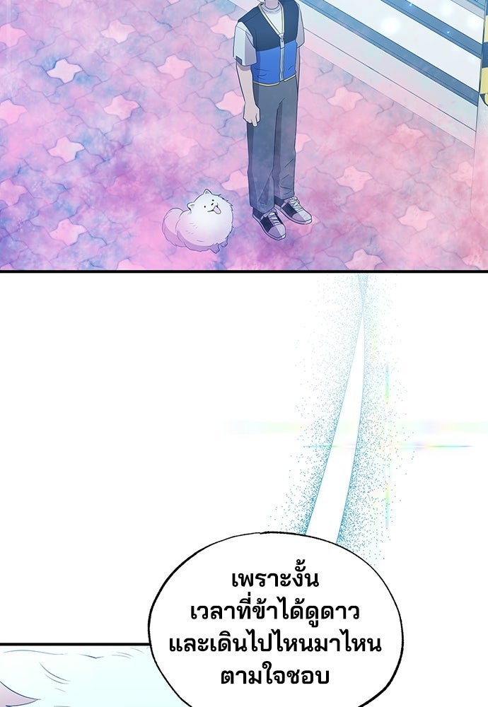 ร้านสะดวกซื้อต่างโลก - หน้า 48