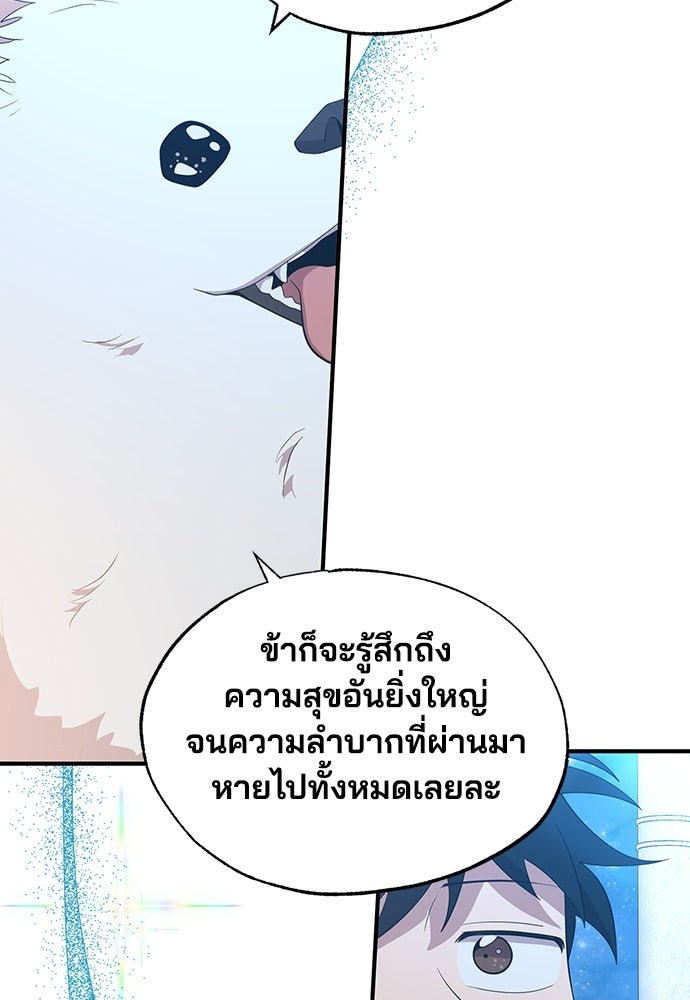 ร้านสะดวกซื้อต่างโลก - หน้า 49