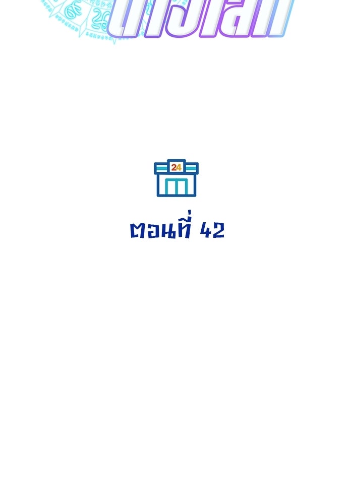 ร้านสะดวกซื้อต่างโลก - หน้า 54