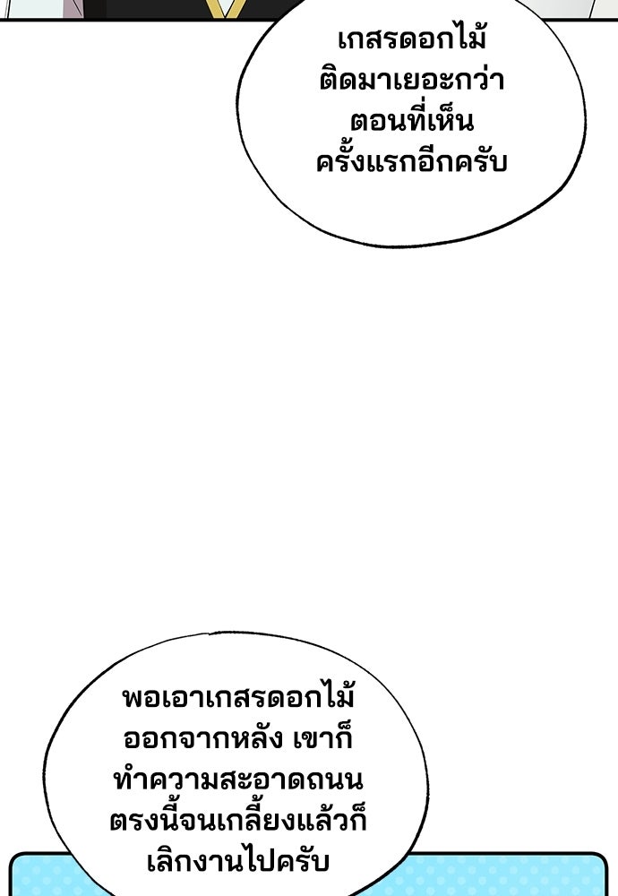 ร้านสะดวกซื้อต่างโลก - หน้า 57