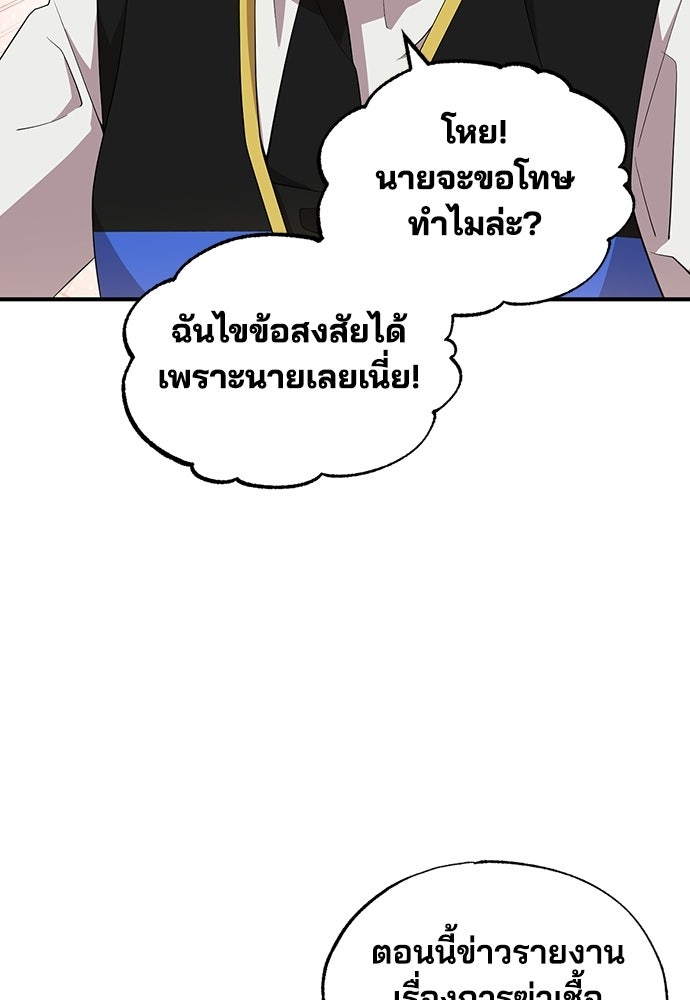 ร้านสะดวกซื้อต่างโลก - หน้า 60