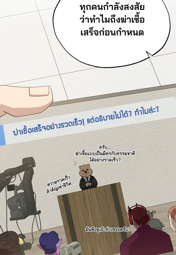 ร้านสะดวกซื้อต่างโลก - หน้า 62