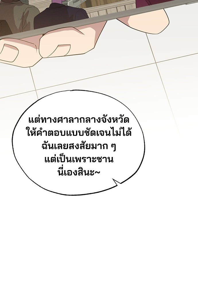 ร้านสะดวกซื้อต่างโลก - หน้า 63