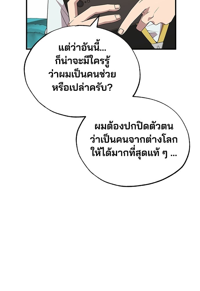 ร้านสะดวกซื้อต่างโลก - หน้า 65