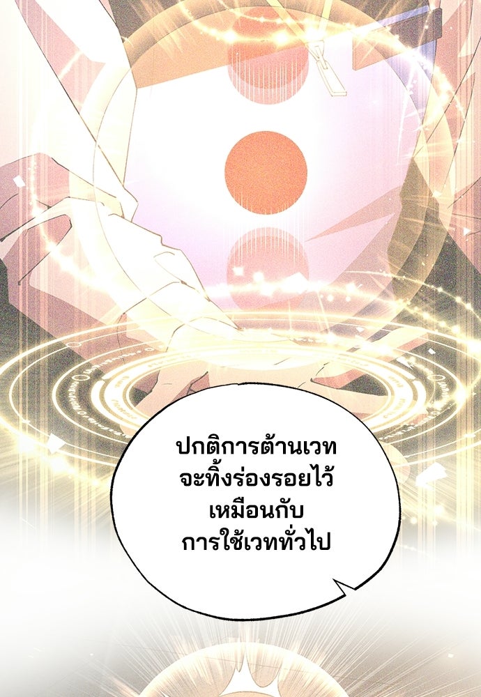 ร้านสะดวกซื้อต่างโลก - หน้า 69